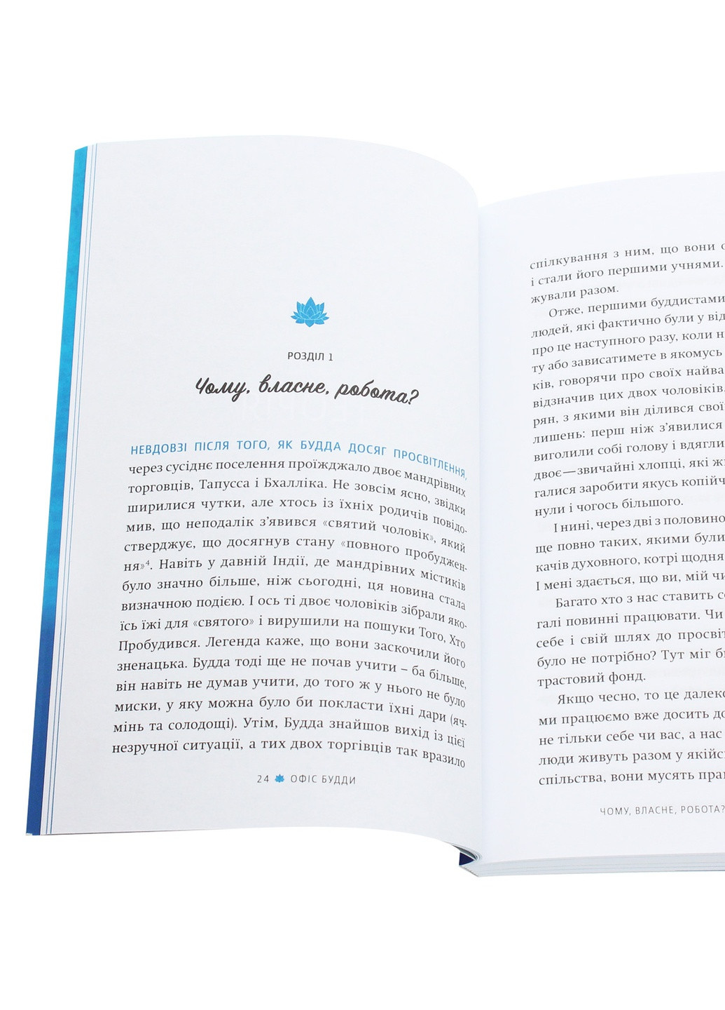 Книга Офіс Будді. Давнє мистецтво пробудження через сумлінну роботу - Ден Зігмонд (9786177544295) Yakaboo Publishing (258356342)