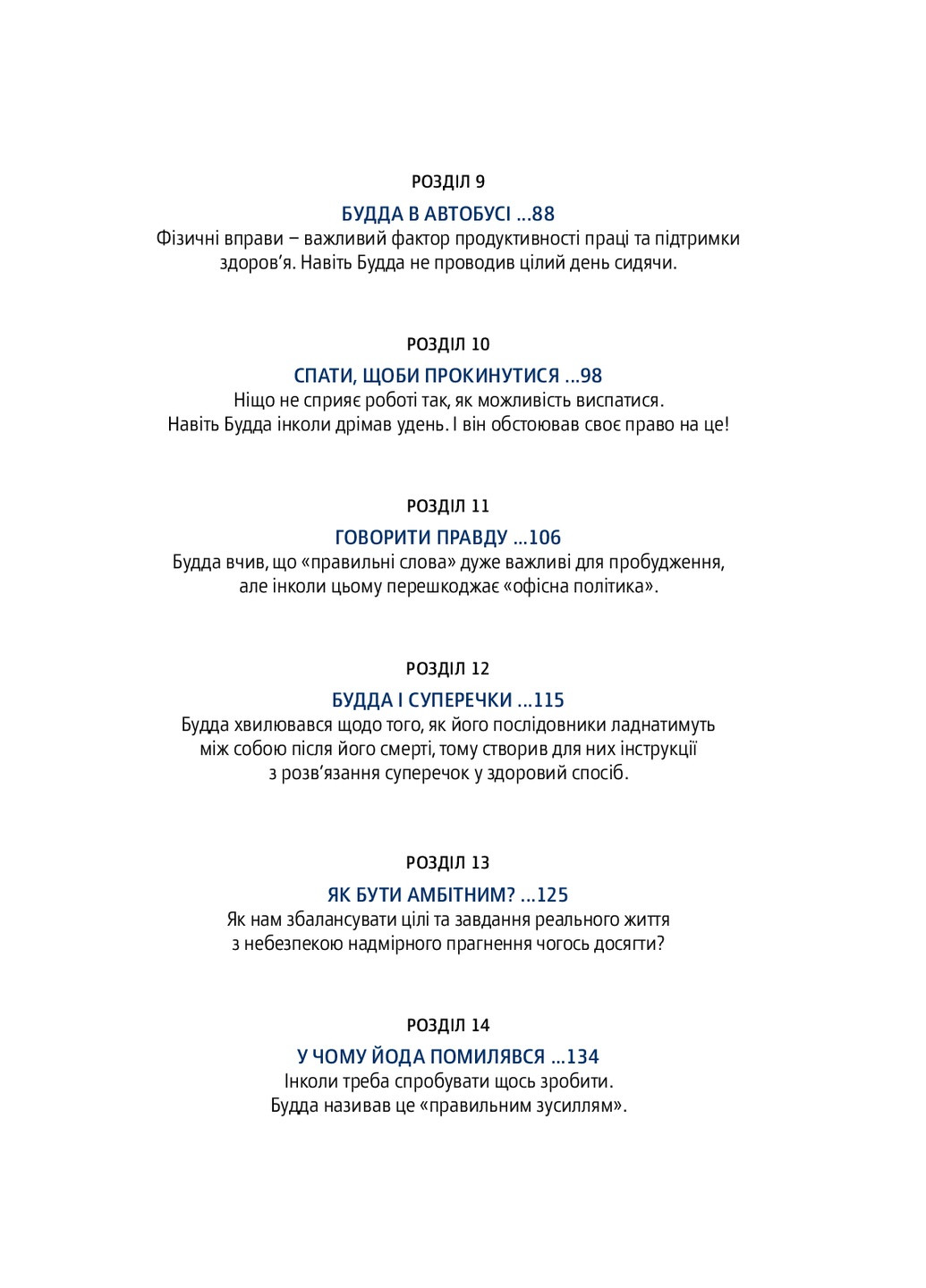 Книга Офіс Будді. Давнє мистецтво пробудження через сумлінну роботу - Ден Зігмонд (9786177544295) Yakaboo Publishing (258356342)