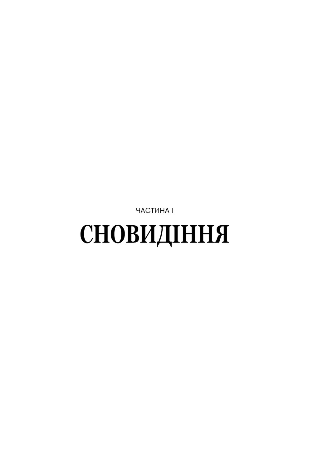 Книга Обраниці - Жан-Крістоф Ґранже BookChef (9786175481301) Издательство "BookChef" (258357508)