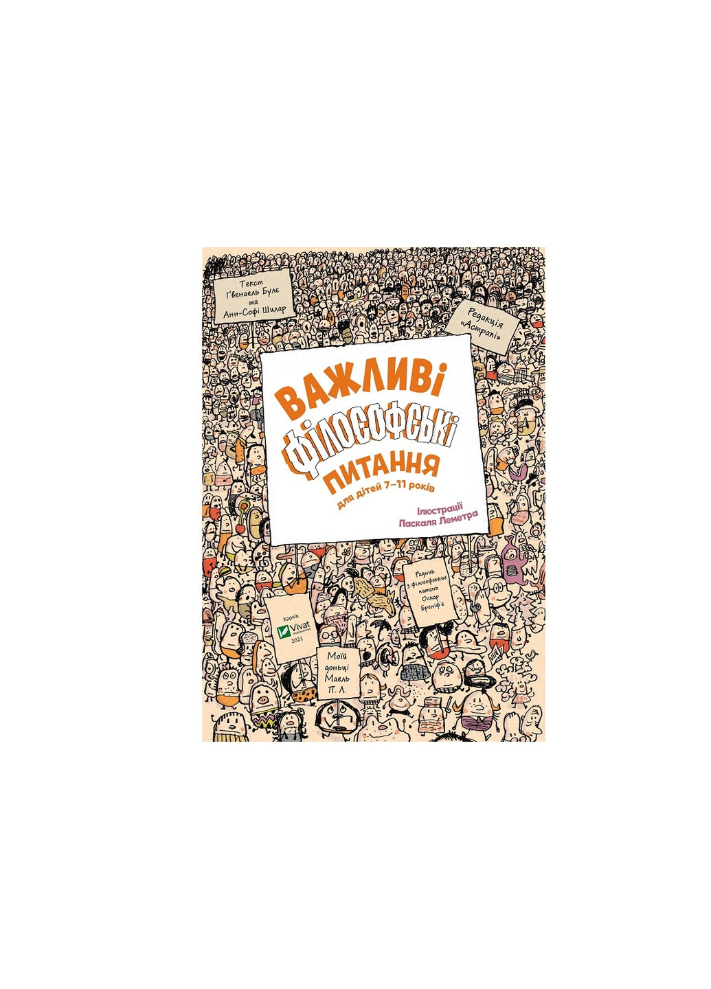 Книга Важливі філософські питання для дітей 7-11 років (9789669823960) Vivat (258357805)