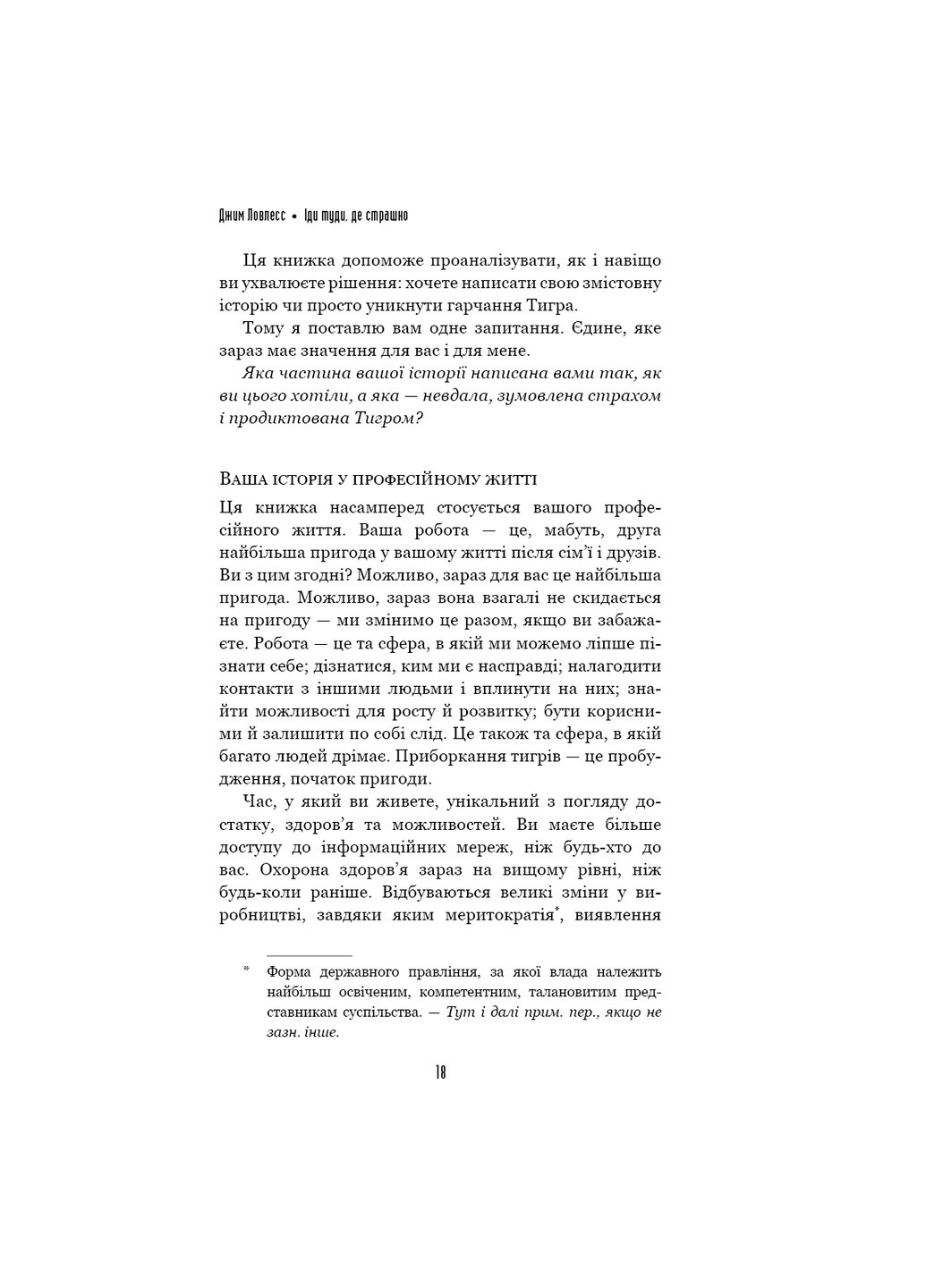 Книжка Іди туди, де страшно. І матимеш ті, про що мрієш - Джим Ловлес BookChef (9786175480595) Издательство "BookChef" (258356505)