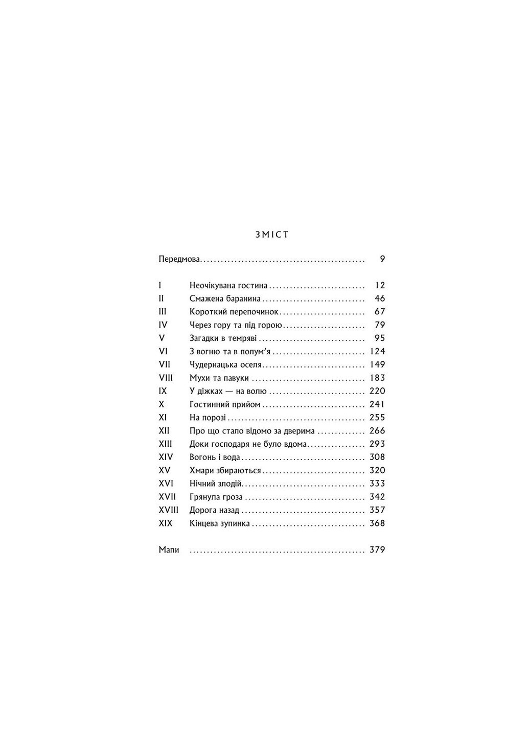 Книга Гобіт, або Туди і звідти - Джон Р. Р. Толкін (9786176642145) Астролябія (258356619)