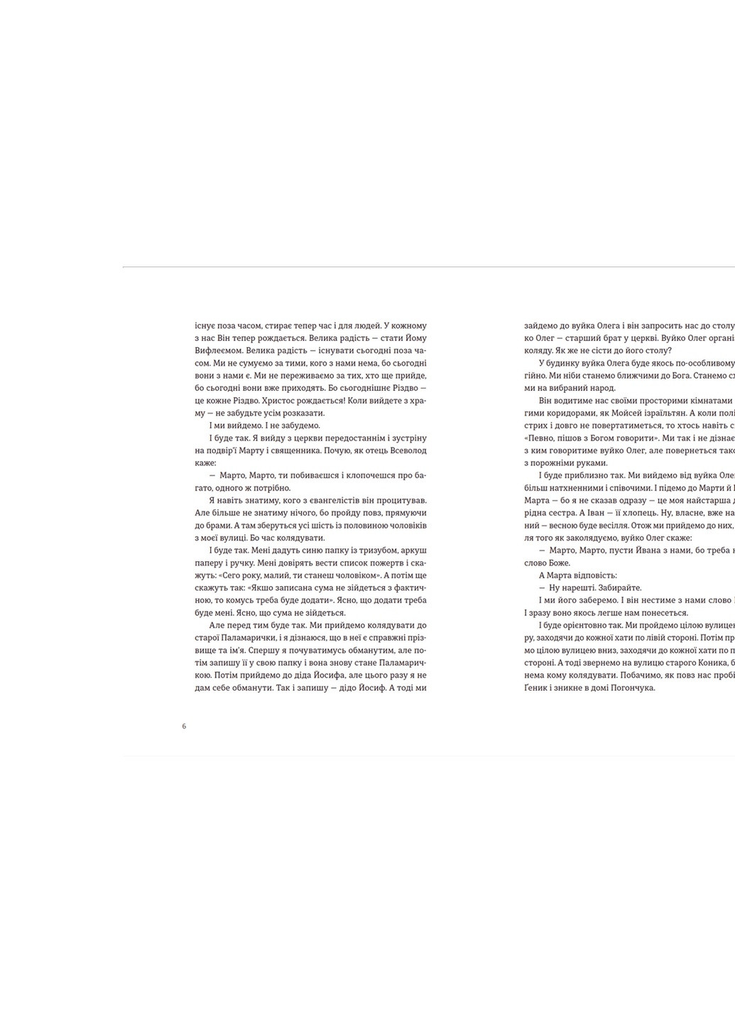 Книга Моє тихе Різдво (9789664480649) Видавництво Старого Лева (258356173)