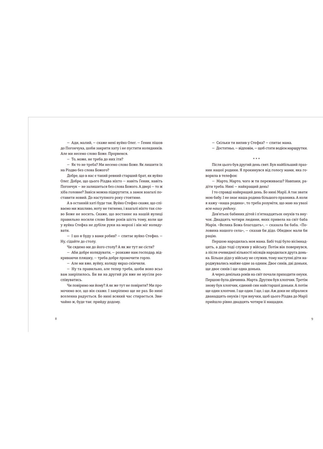 Книга Моє тихе Різдво (9789664480649) Видавництво Старого Лева (258356173)