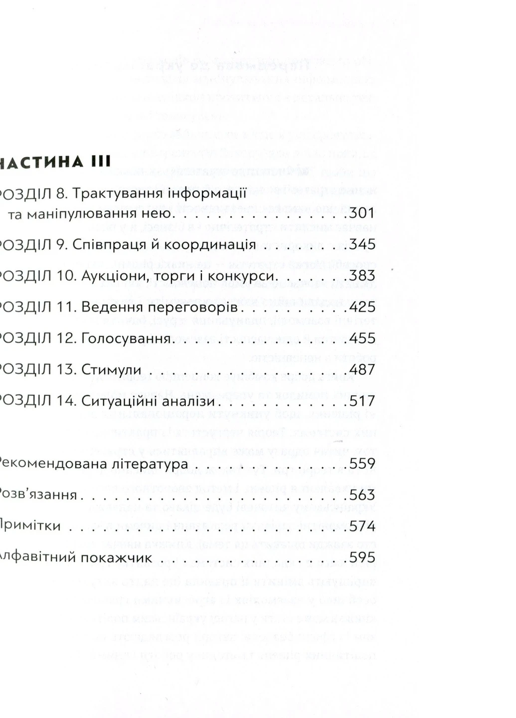 Книга Мистецтво стратегії - Авінаш К. Діксіт, Баррі Дж. Нейлбафф Видавництво Старого Льова (9786176793625) Видавництво Старого Лева (258356226)