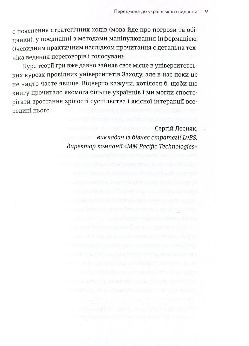 Книга Мистецтво стратегії - Авінаш К. Діксіт, Баррі Дж. Нейлбафф Видавництво Старого Льова (9786176793625) Видавництво Старого Лева (258356226)