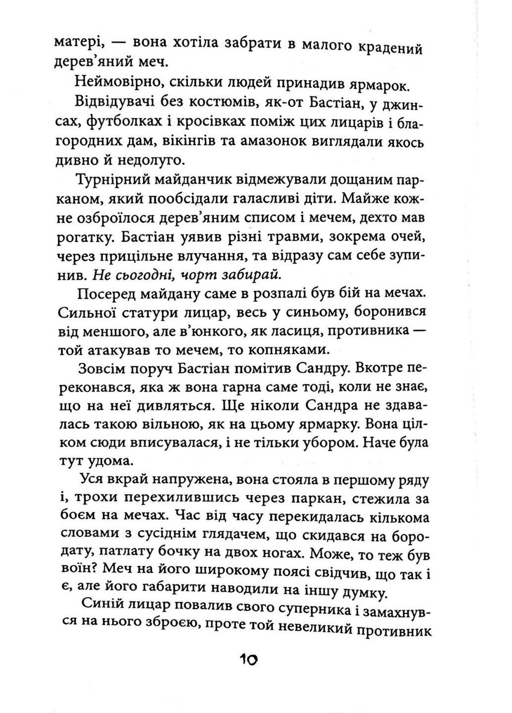 Книга Секулум - Урсула Познанські (9786176642152) Астролябія (258356616)