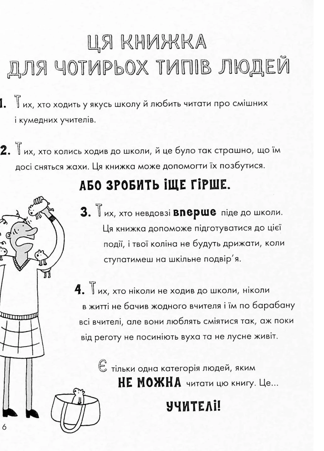 Книга Веселе життя шкільних вчителів - Джеймс Кемпбел (9786177853366) Жорж (258356267)