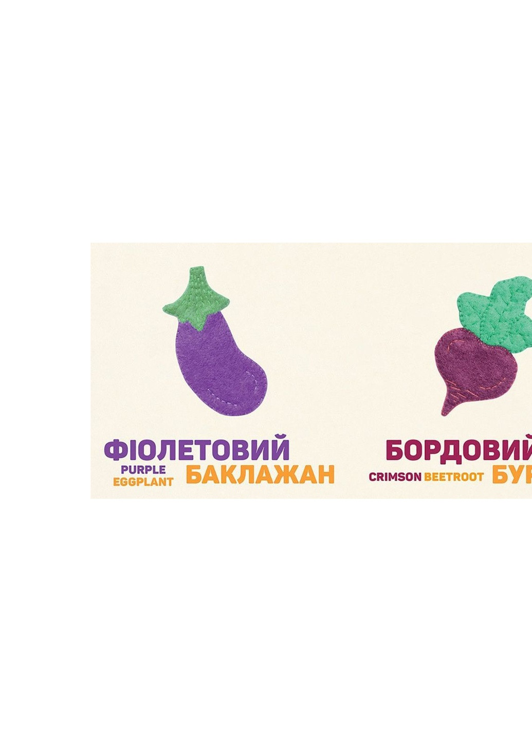 Книга Кольоровi овочі / Colorful Vegetables - Олена Забара (9786176796954) Видавництво Старого Лева (258356191)