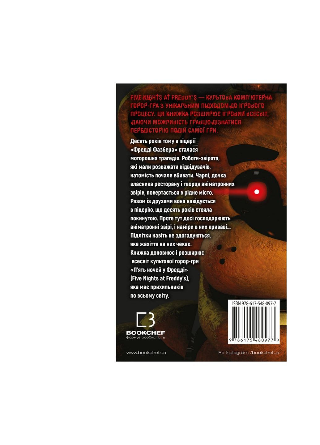 Книга П'ять ночей із Фредді. Книга 1: Срібні очі - Скотт Коутон, Кіра Брід-Ріслі BookChef (9786175480977) Издательство "BookChef" (258357580)