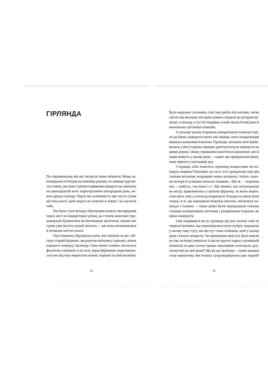 Книга Шелест бамбукового гаю - Станіслав Асєєв (9789664480823) Видавництво Старого Лева (258357321)