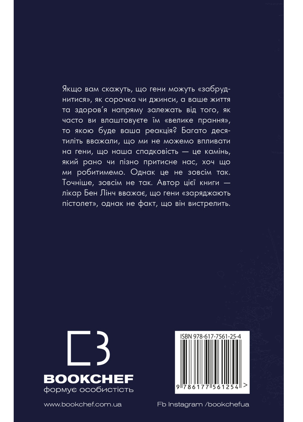 Книга Забруднені гени - Бен Лінч BookChef (9786177561254) Издательство "BookChef" (258358179)