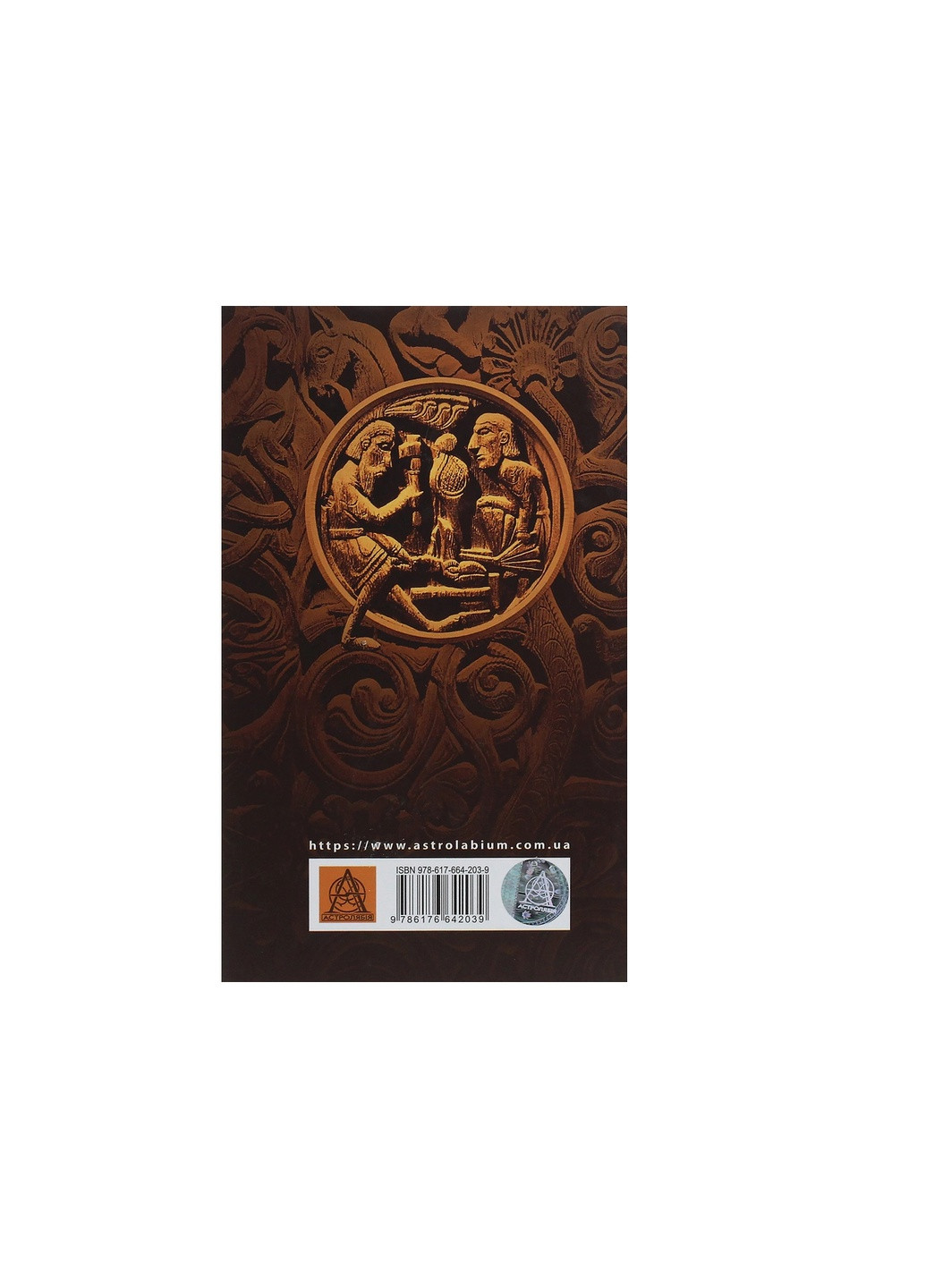 Книга Легенда про Сіґурда і Ґудрун - Джон Р. Р. Толкін (9786176642039) Астролябія (258356642)