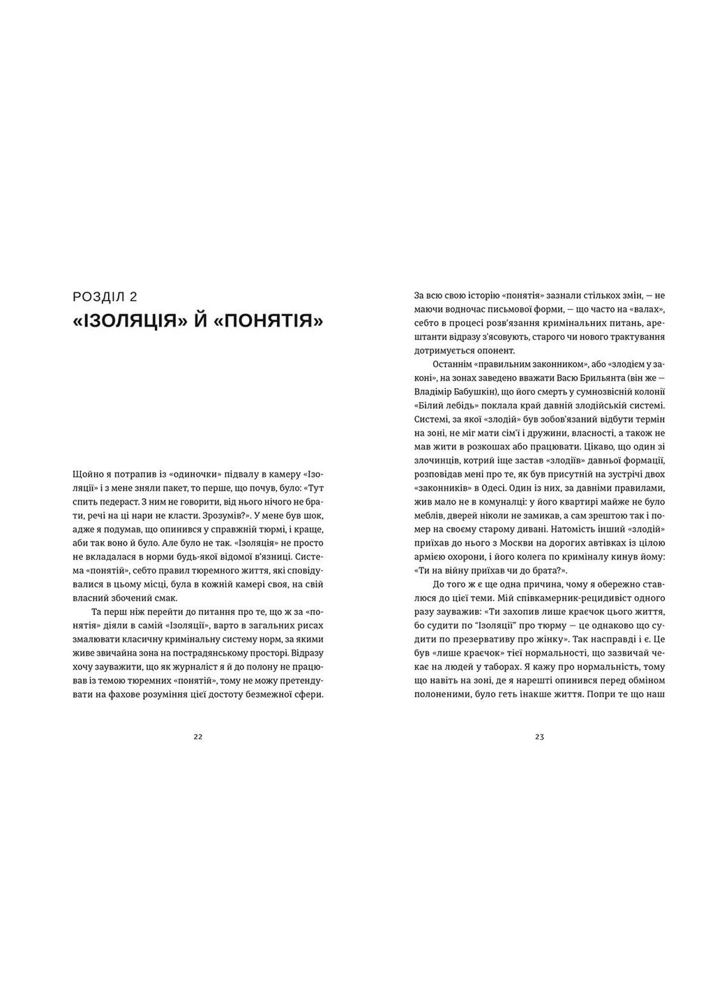 Книга "Світлий Шлях". Історія одного концтабору - Станіслав Асєєв Видавництво Старого Лева (9786176798545) Видавництво Старого Лева (258357308)