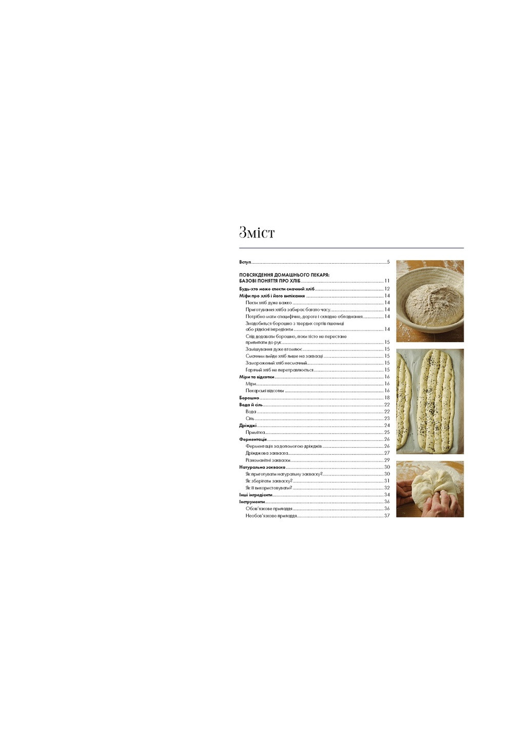 Книга Домашній хліб - Ібан Ярса (9789669822192) Vivat (258356011)
