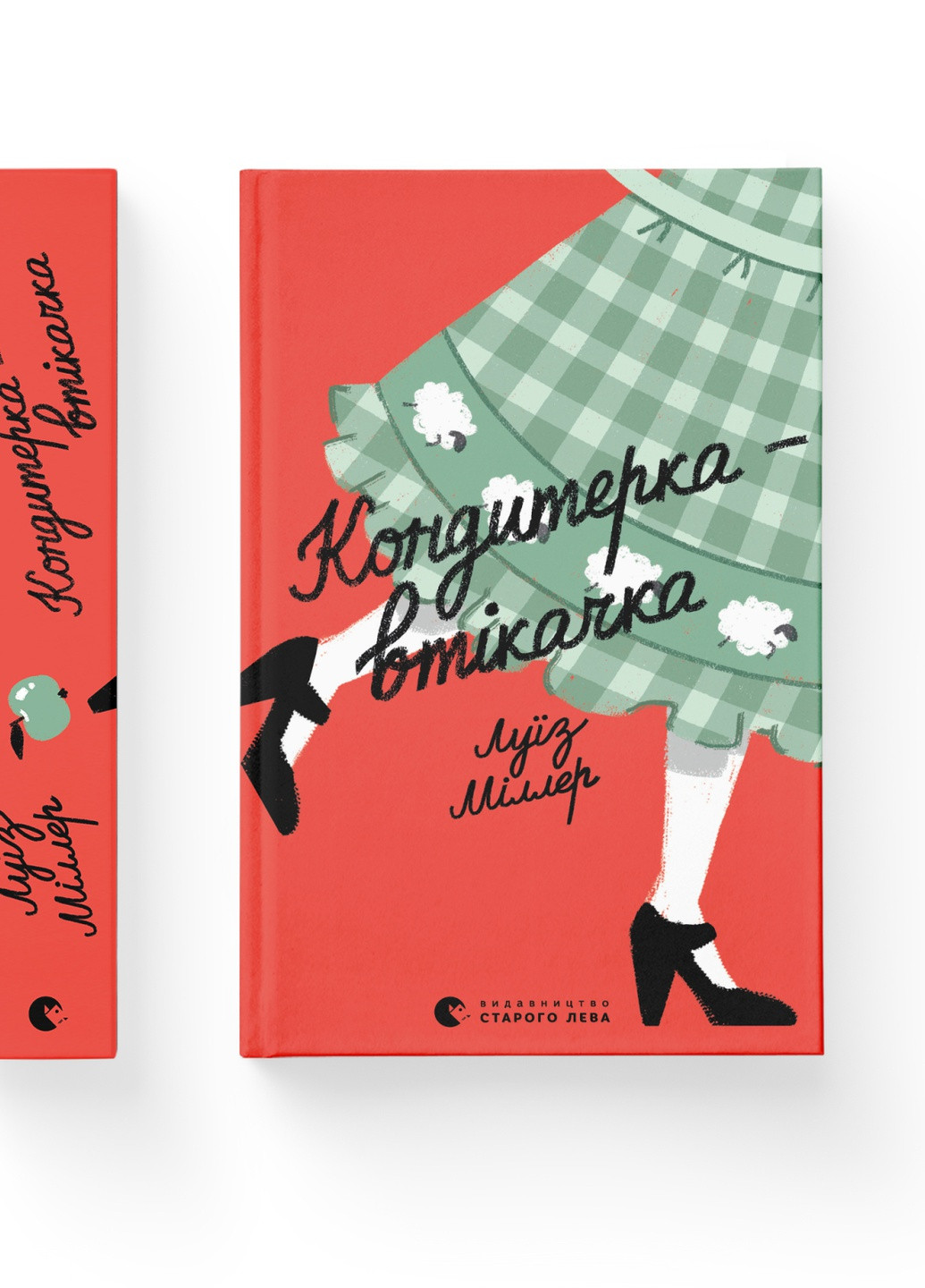 Книга Кондитерка-втікачка - Луїз Міллер (9789664480588) Видавництво Старого Лева (258357357)