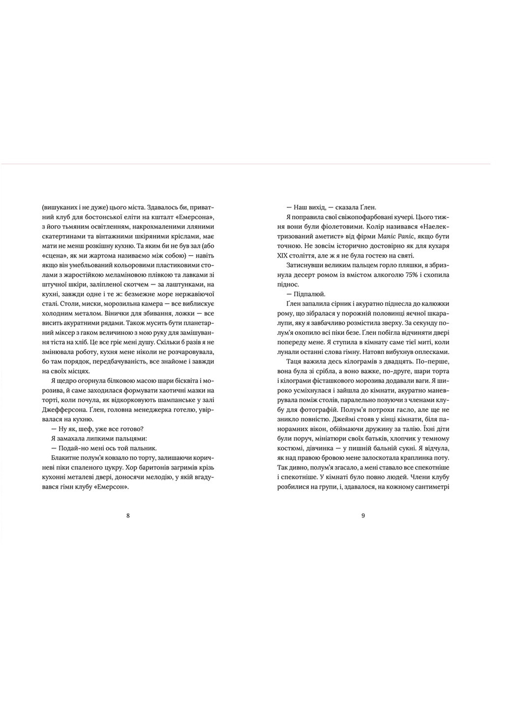 Книга Кондитерка-втікачка - Луїз Міллер (9789664480588) Видавництво Старого Лева (258357357)