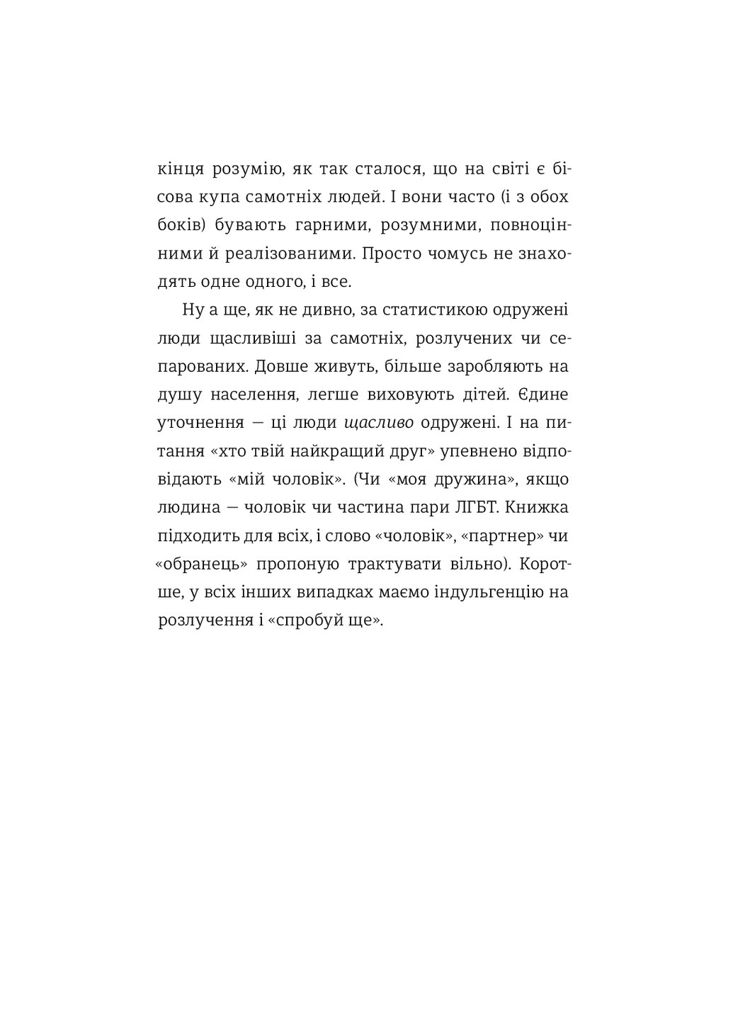 Книга Як виходити заміж стільки разів, скільки захочете - Ірена Карпа (9786177820481) Книголав (258357273)