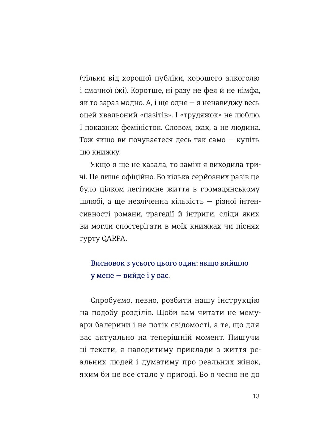 Книга Як виходити заміж стільки разів, скільки захочете - Ірена Карпа (9786177820481) Книголав (258357273)