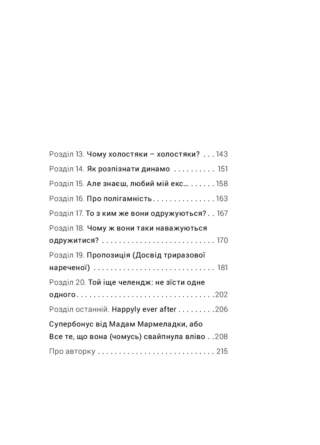 Книга Як виходити заміж стільки разів, скільки захочете - Ірена Карпа (9786177820481) Книголав (258357273)