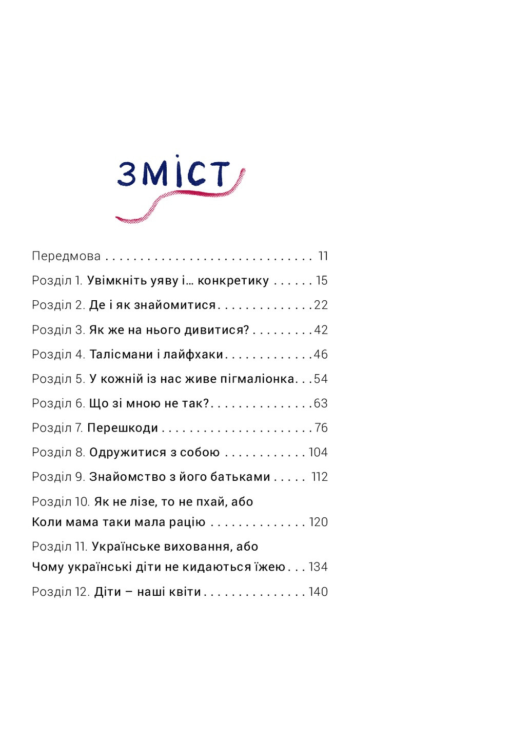Книга Як виходити заміж стільки разів, скільки захочете - Ірена Карпа (9786177820481) Книголав (258357273)
