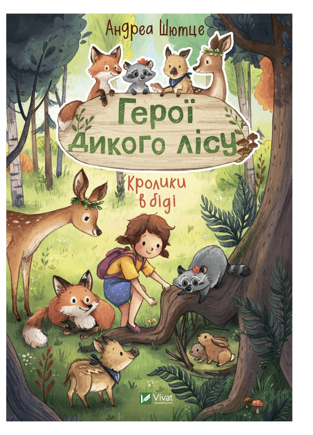 Книга Герої дикого лісу. Кролики в біді - Андреа Шютце (9789669827777) Vivat (258357792)