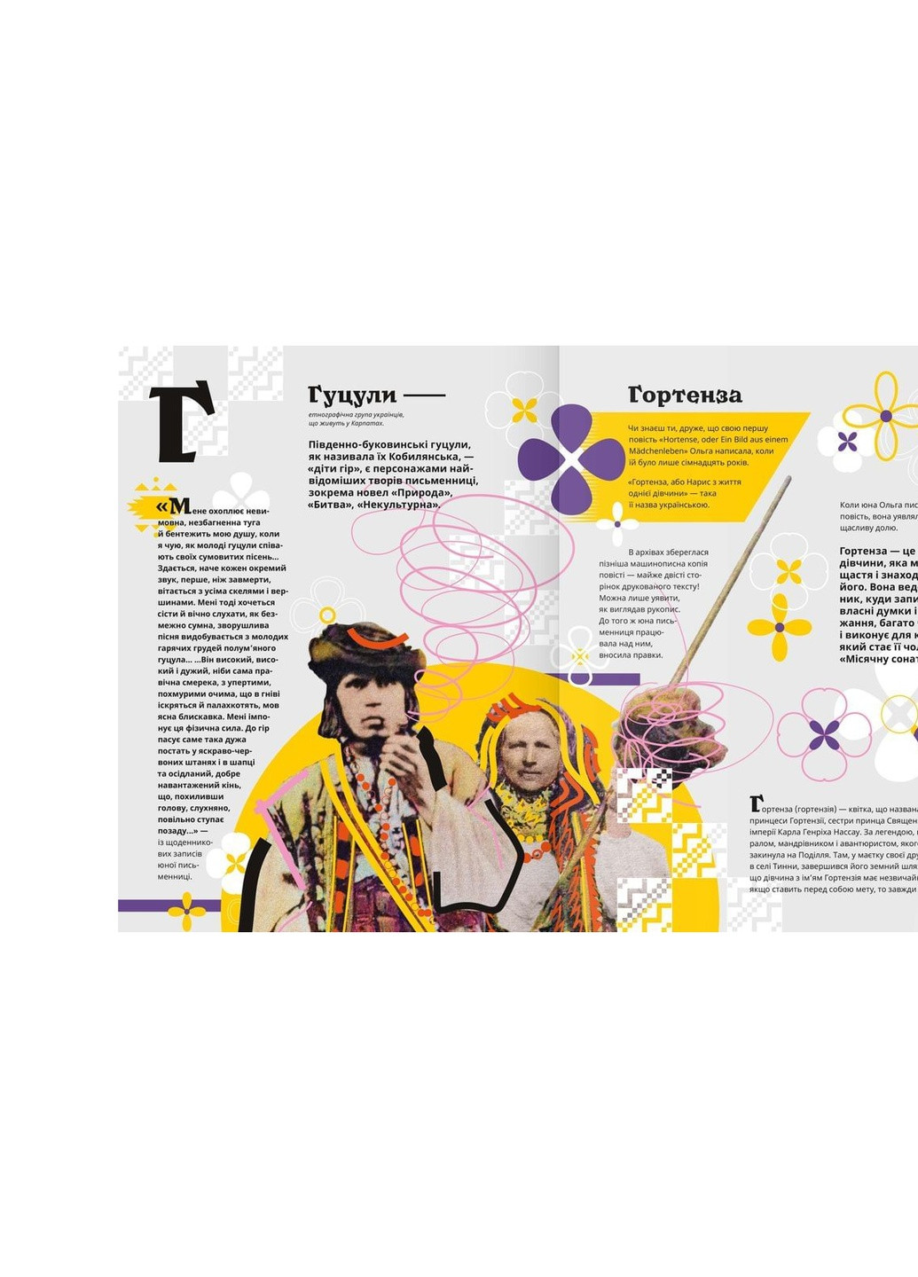 Книга Кобилянська від А до Я - Світлана Кирилюк Видавництво Старого Льова (9786176797838) Видавництво Старого Лева (258357307)