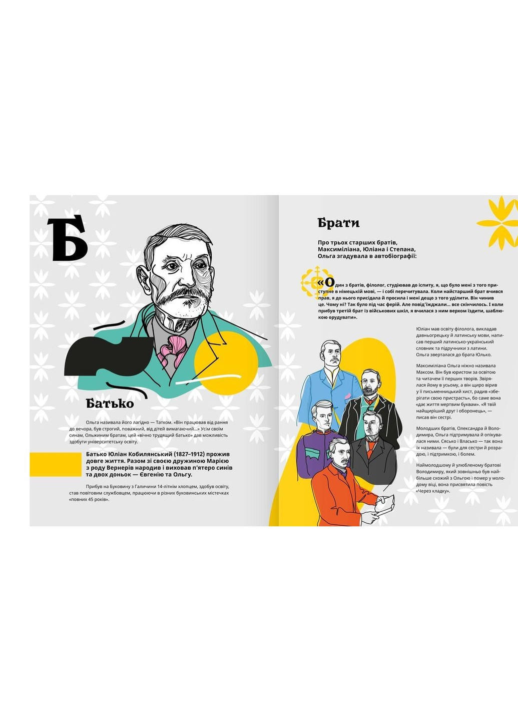 Книга Кобилянська від А до Я - Світлана Кирилюк Видавництво Старого Льова (9786176797838) Видавництво Старого Лева (258357307)