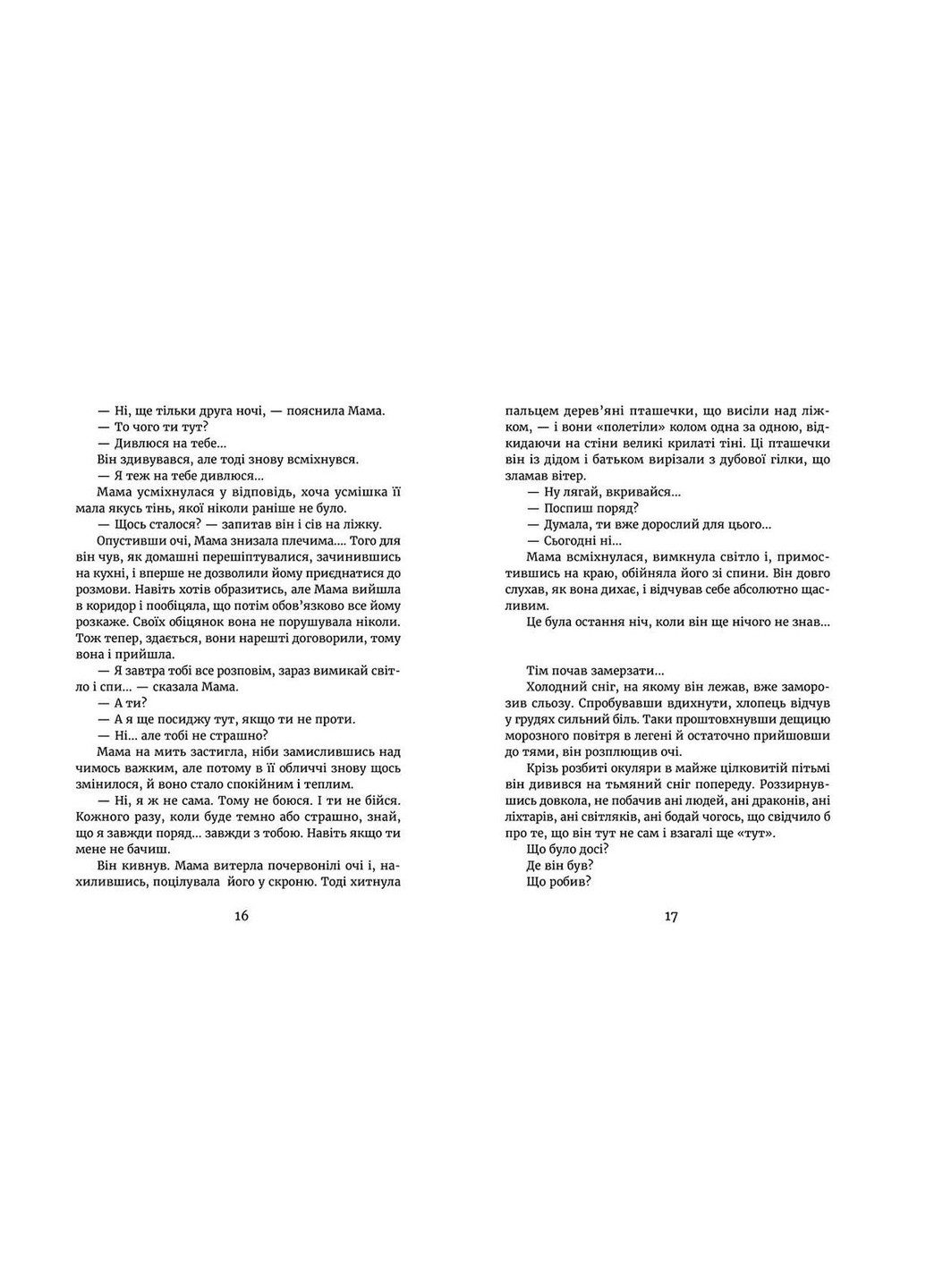 Книга У світлі світляків. Там, де тиша. Книга 3 - Ольга Войтенко Видавництво Старого Льова (9786176799160) Видавництво Старого Лева (258356236)