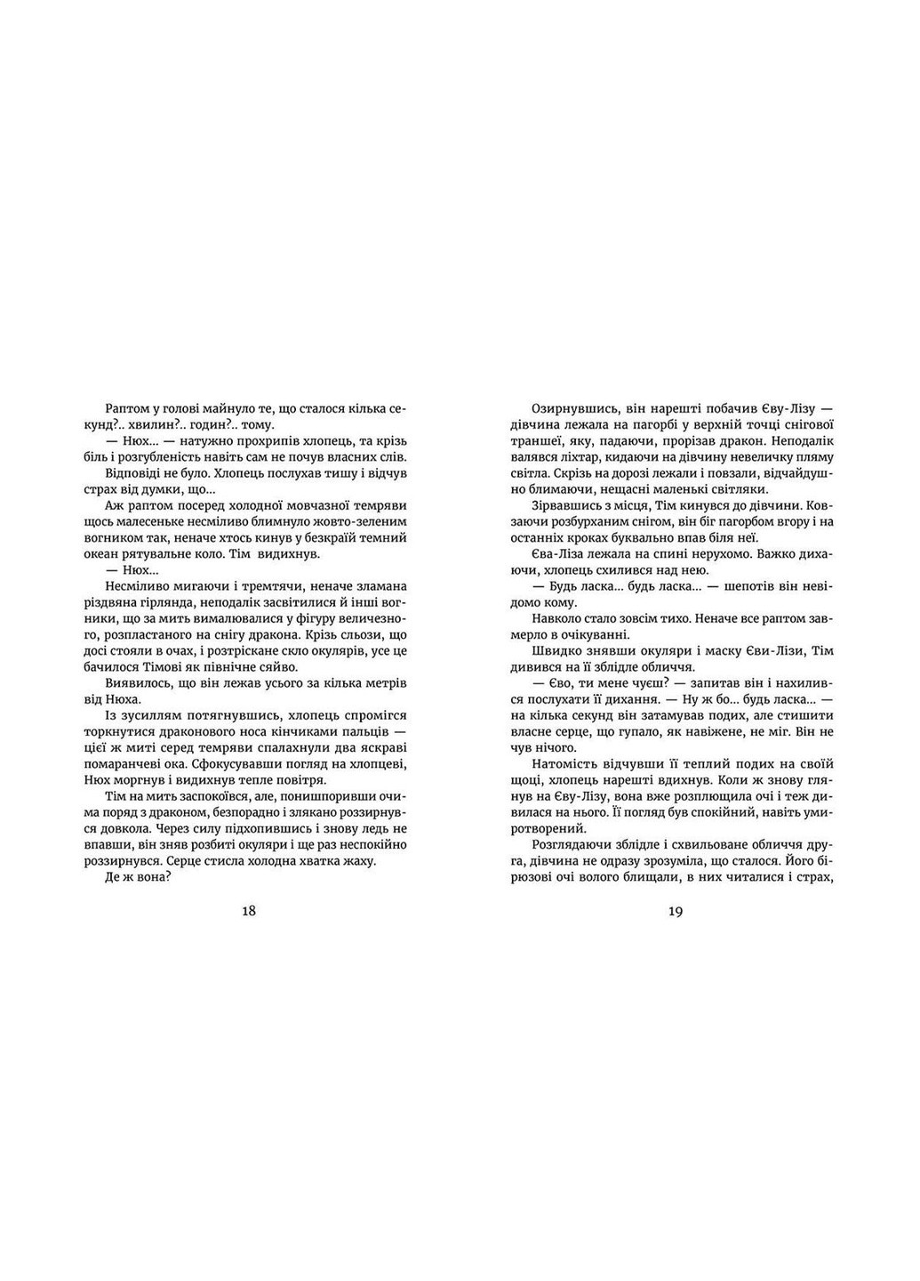 Книга У світлі світляків. Там, де тиша. Книга 3 - Ольга Войтенко Видавництво Старого Льова (9786176799160) Видавництво Старого Лева (258356236)