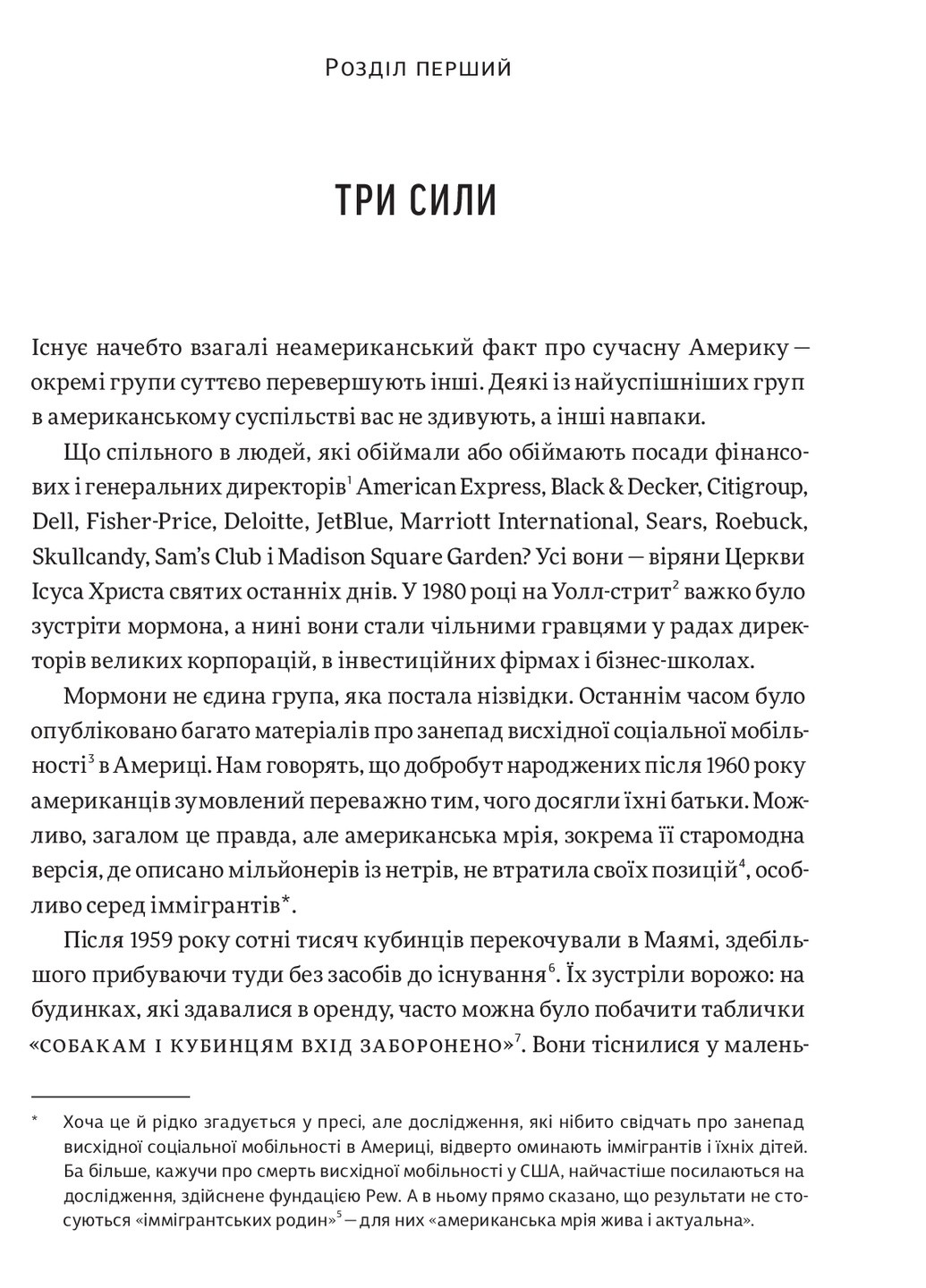 Книга Три сили. Як виховують в успішних спільнотах - Джед Рубенфельд, Емі Чуа (9789669763389) Yakaboo Publishing (258356348)