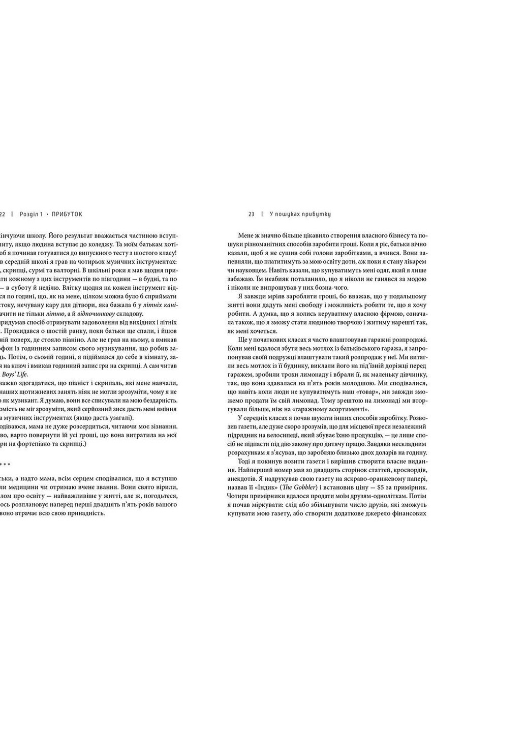 Книга Доставка щастя. Шлях до прибутку, задоволення і мрії - Тоні Шей (9786176792550) Видавництво Старого Лева (258356221)