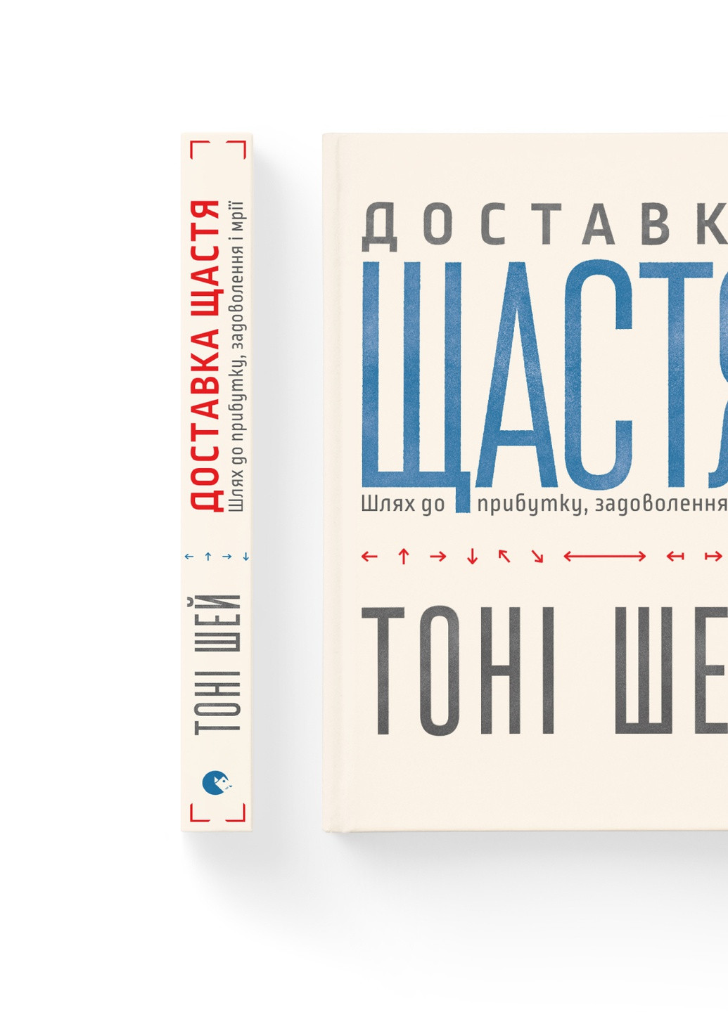 Книга Доставка щастя. Шлях до прибутку, задоволення і мрії - Тоні Шей (9786176792550) Видавництво Старого Лева (258356221)