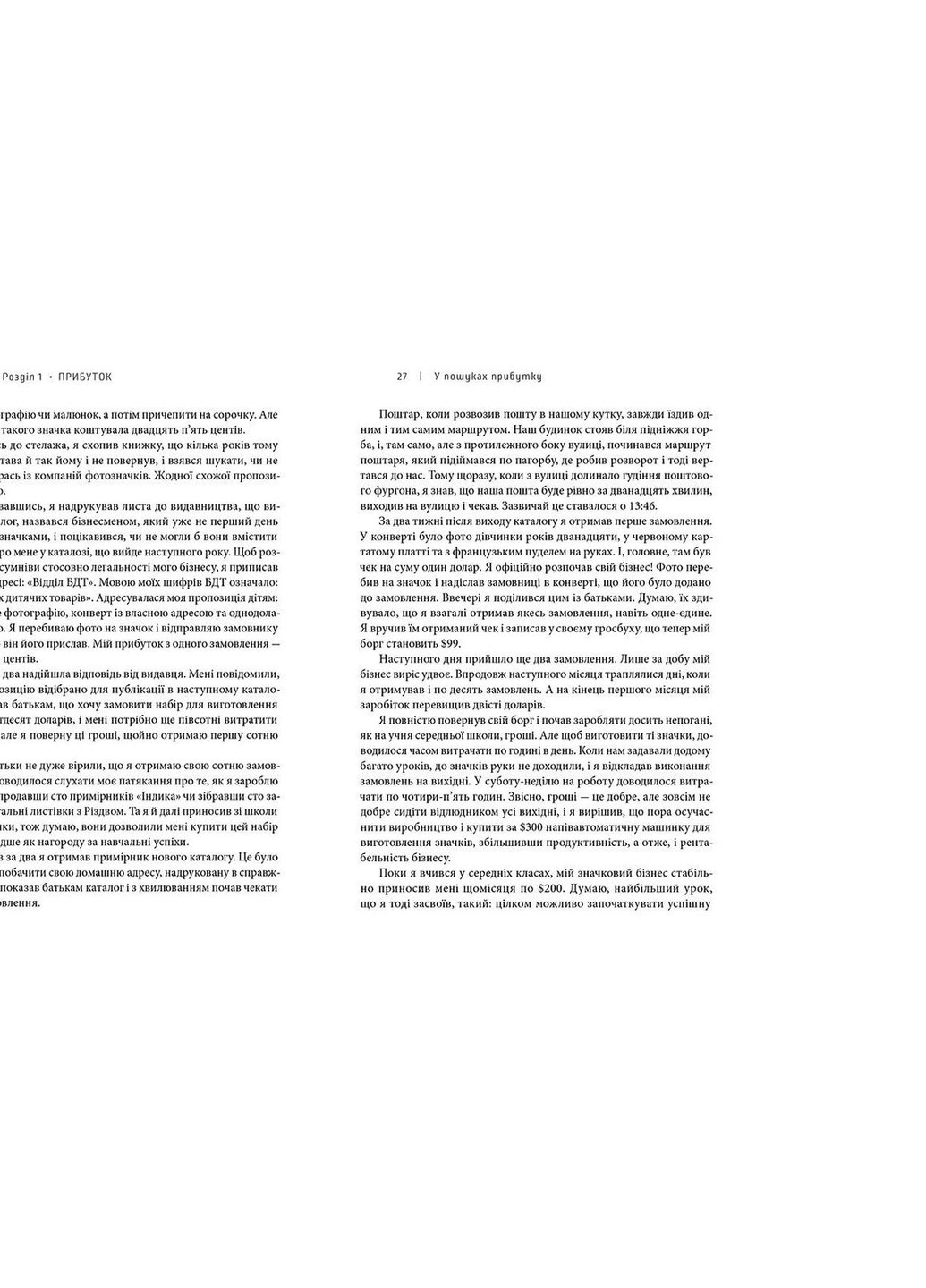 Книга Доставка щастя. Шлях до прибутку, задоволення і мрії - Тоні Шей (9786176792550) Видавництво Старого Лева (258356221)