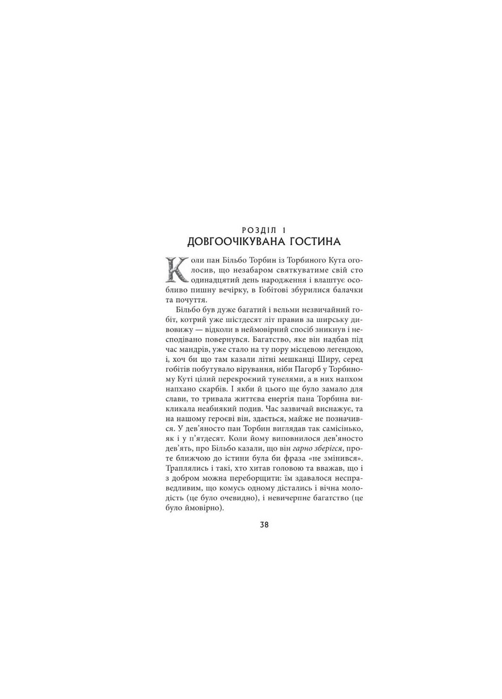 Книга Володар перснів. Частина перша. Братство персня - Джон Р. Р. Толкін (9786176642077) Астролябія (258357738)
