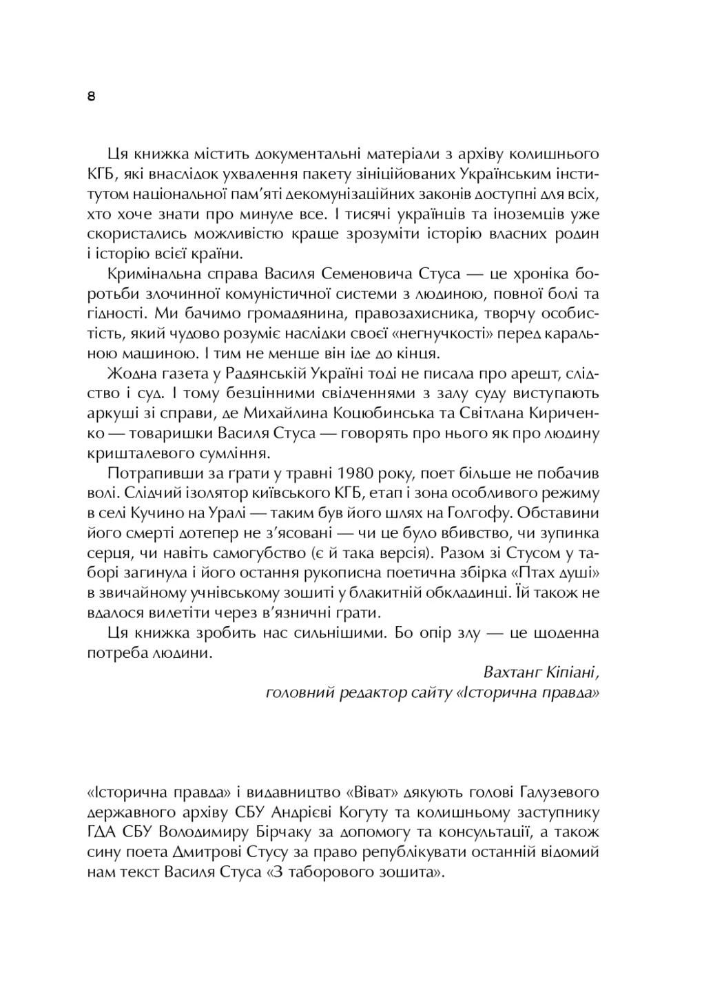 Книга Праворуч Василя Стуса. Збірка документів з архіву колишнього КДБ УРСР - Вахтанг Кіпіані (9789669429278) Vivat (258357812)