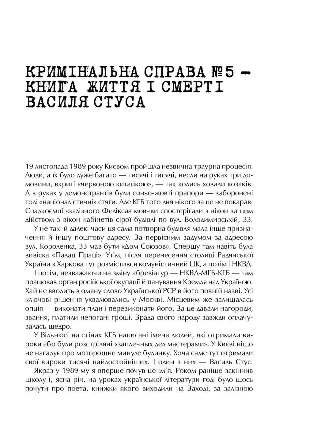 Книга Праворуч Василя Стуса. Збірка документів з архіву колишнього КДБ УРСР - Вахтанг Кіпіані (9789669429278) Vivat (258357812)