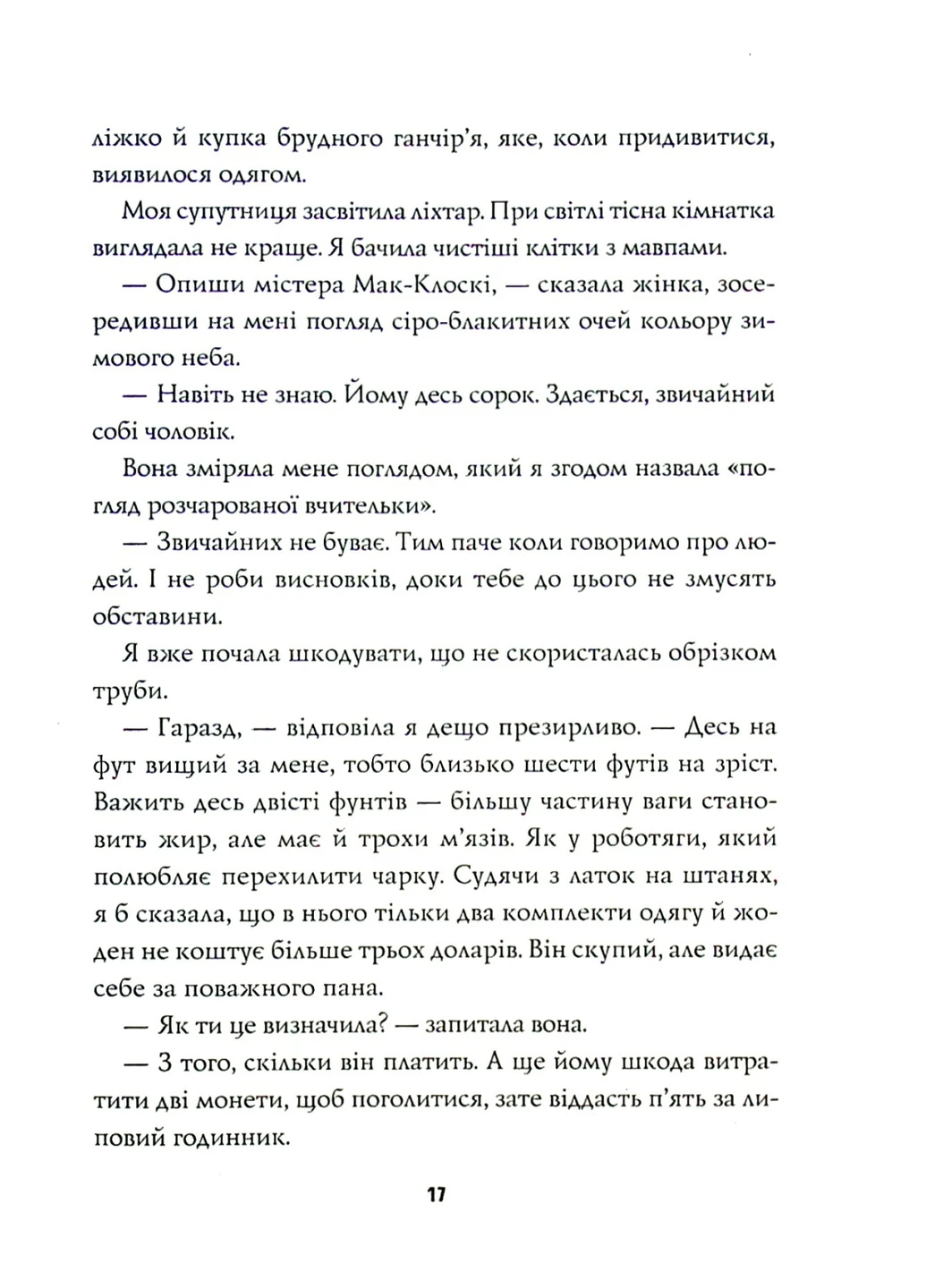 Пентекост і Паркер. Книга 1. Удача любити мертвих - Стівен Спотсвуд (9786178023065) Жорж (258357422)
