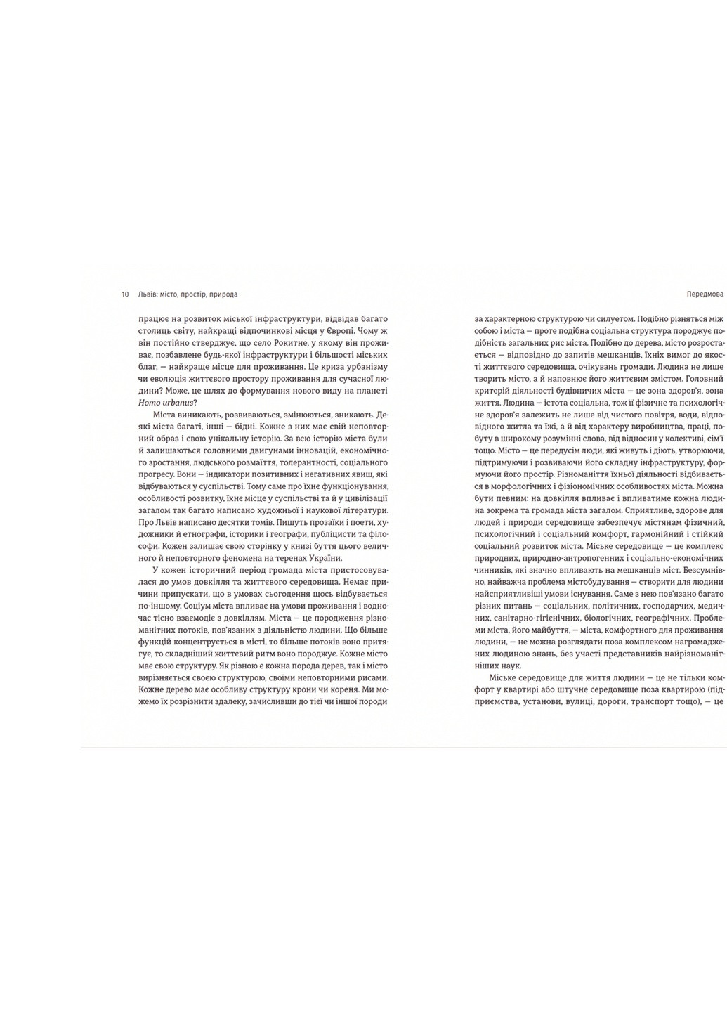 Книга Львів: місто, природа, простір - Микола Назарук (9789664480564) Видавництво Старого Лева (258356175)