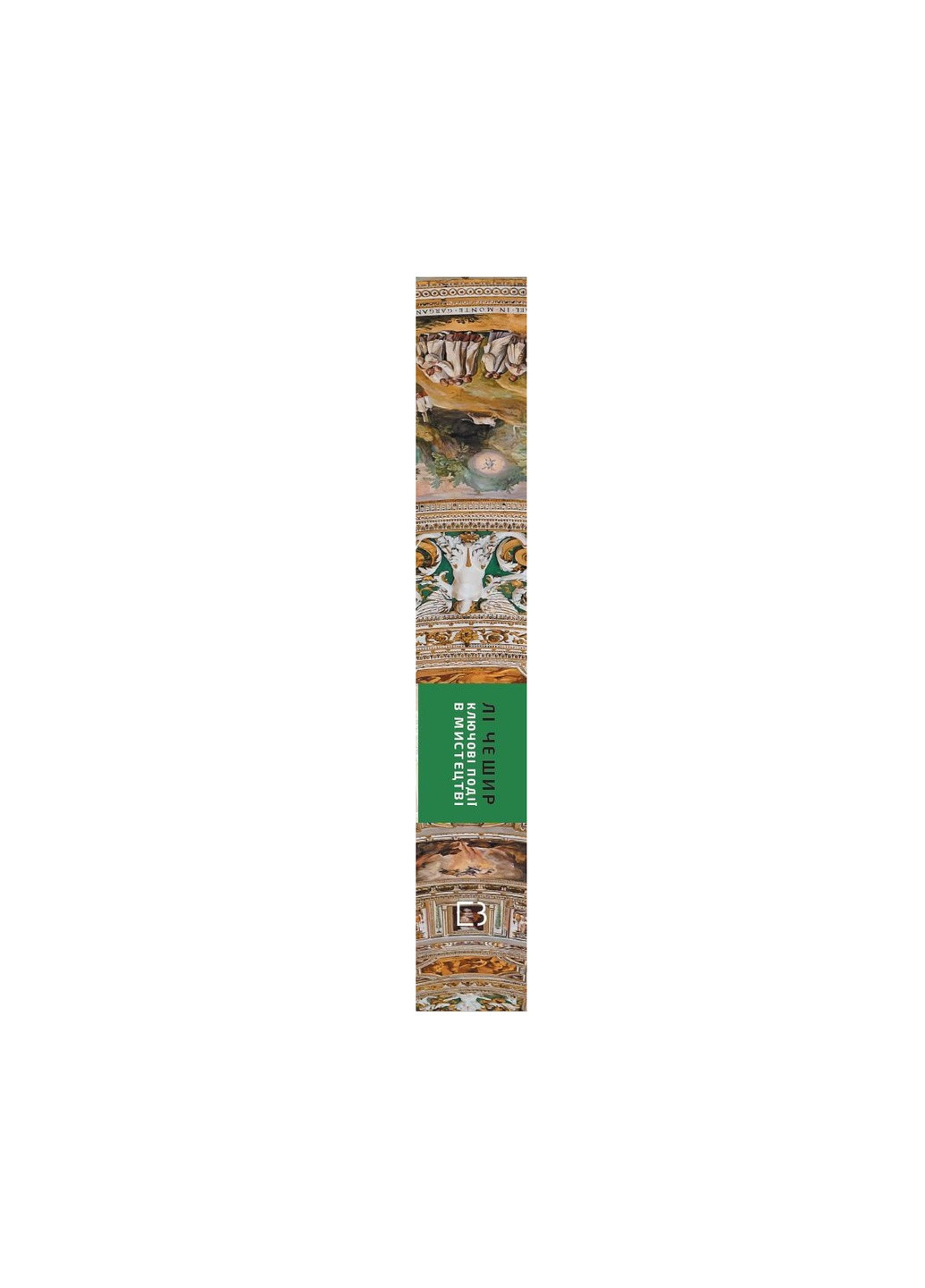 Книга Ключові події в мистецтві - Лі Чешир BookChef (9786175480274) Издательство "BookChef" (258357553)