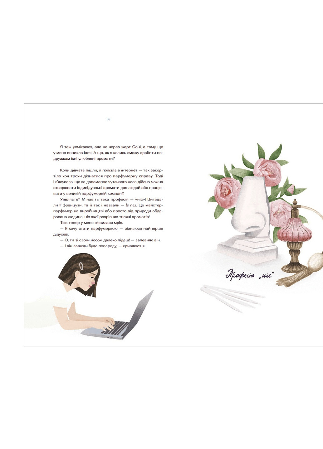 Книга Парфумерний щоденник Зої - Олександра Орлова Видавництво Старого Льова (9786176797883) Видавництво Старого Лева (258357379)