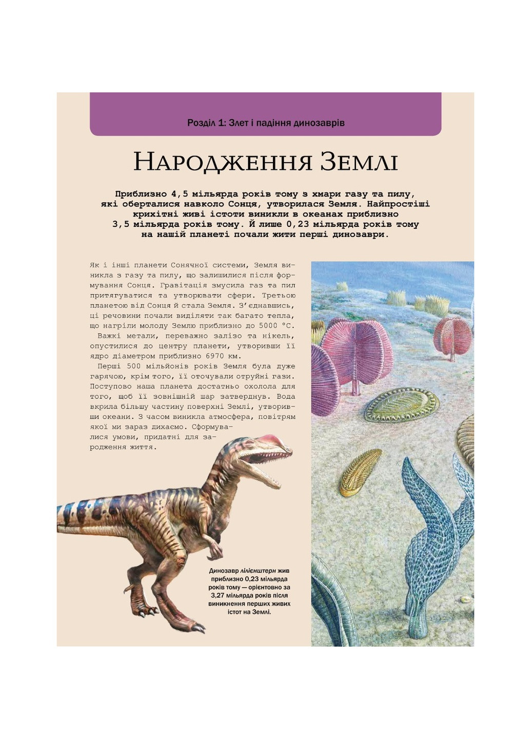 Книга Велика книга динозаврів - Клаудія Мартін (9789669828095) Vivat (258357872)