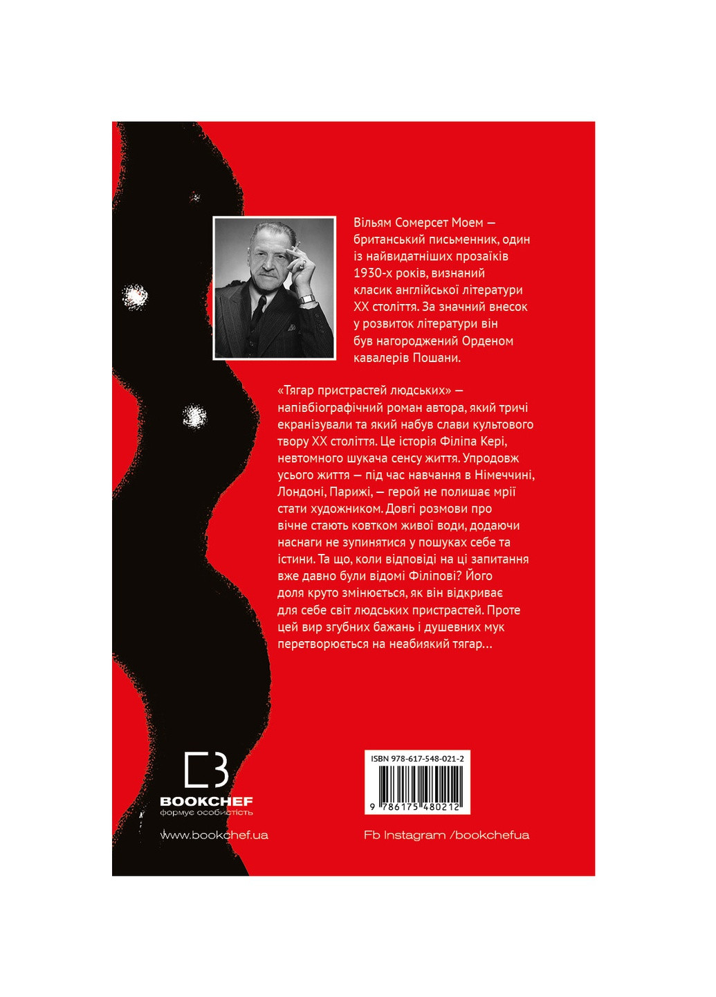 Книга Тягар пристрастей людських - Вільям Сомерсет Моем BookChef (9786175480212) Издательство "BookChef" (258356514)