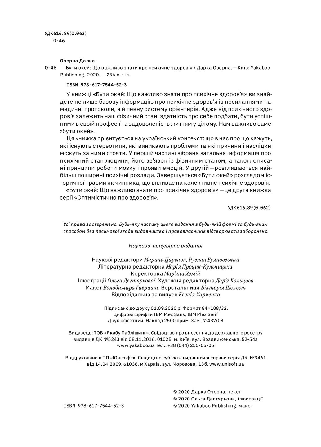 Книга Бути окей. Що важливо знати про психічне здоров'я - Дарка Озерна (9786177544523) Yakaboo Publishing (258356357)