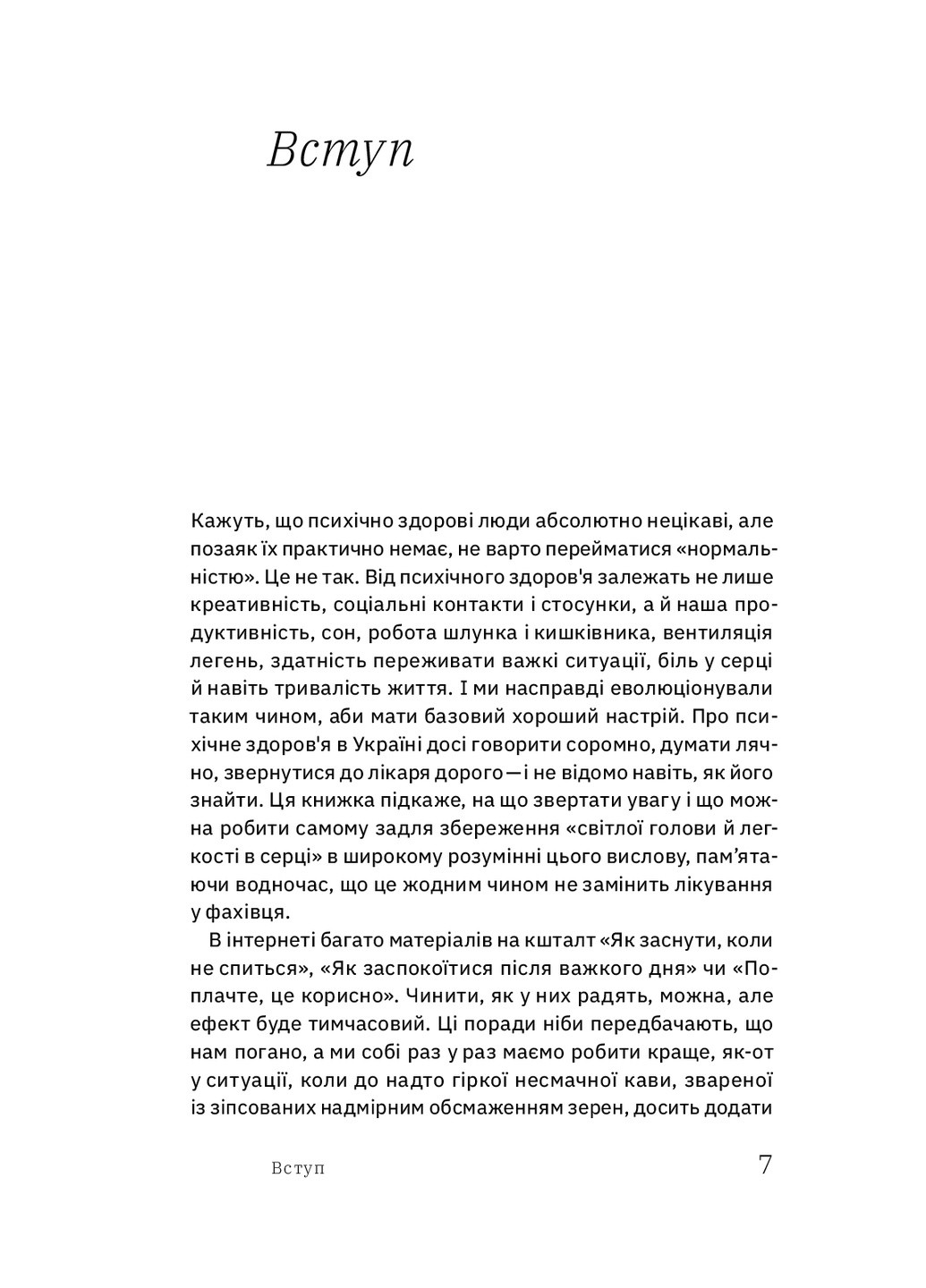 Книга Бути окей. Що важливо знати про психічне здоров'я - Дарка Озерна (9786177544523) Yakaboo Publishing (258356357)