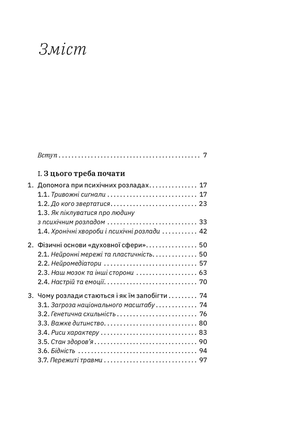 Книга Бути окей. Що важливо знати про психічне здоров'я - Дарка Озерна (9786177544523) Yakaboo Publishing (258356357)
