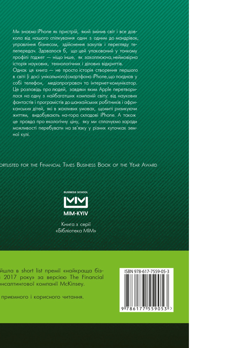 Книга Девайс №1: Таємна історія iPhone - Браєн Меркант BookChef (9786177559053) Издательство "BookChef" (258357615)