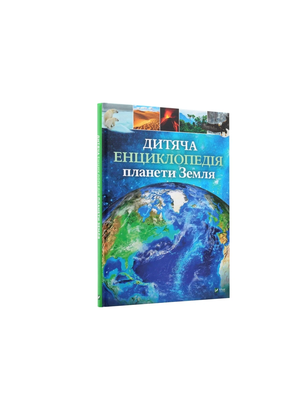 Книга Дитяча енциклопедія планети Земля - Клер Гібберт, Гонор Гед (9789669429865) Vivat (258356061)
