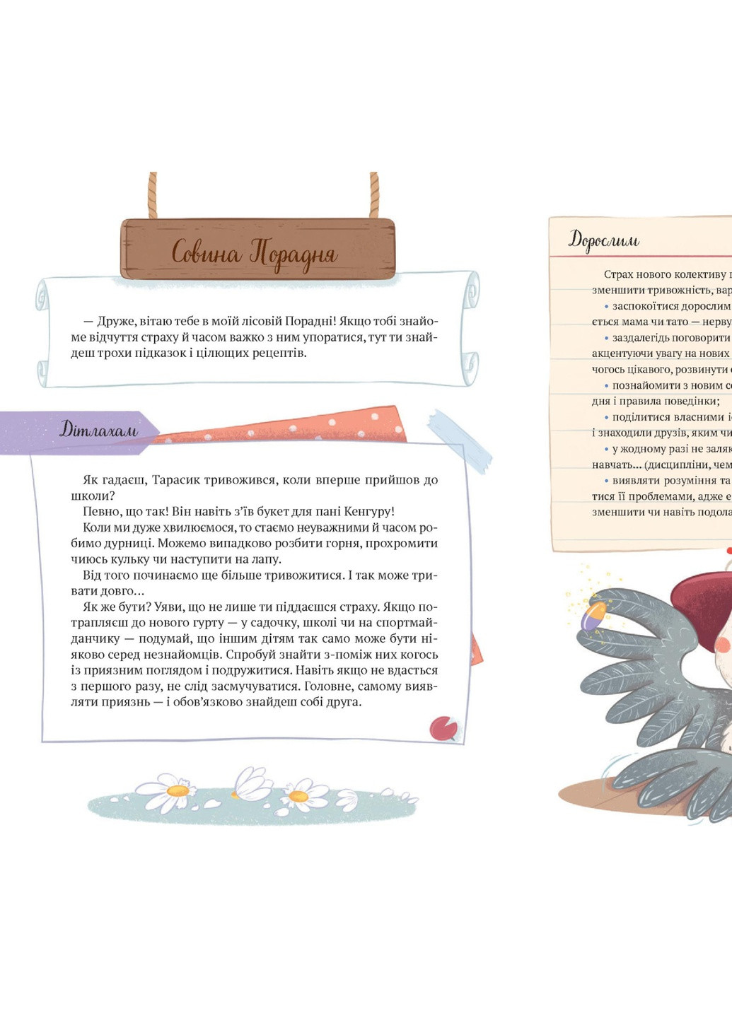 Книга Історії хоробриків із Горішкових Плавнів - Катерина Єгорушкіна (9789669821850) Vivat (258356100)