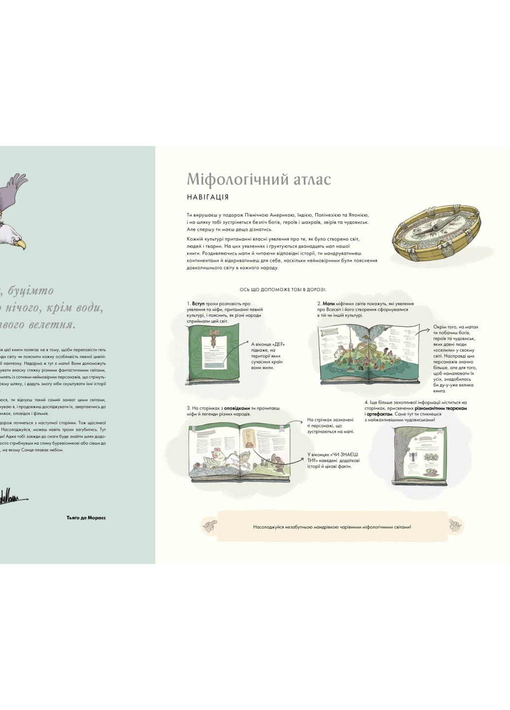 Книга Міфологічний атлас - Тьяґо де Мораєс (9789669822406) Vivat (258356045)